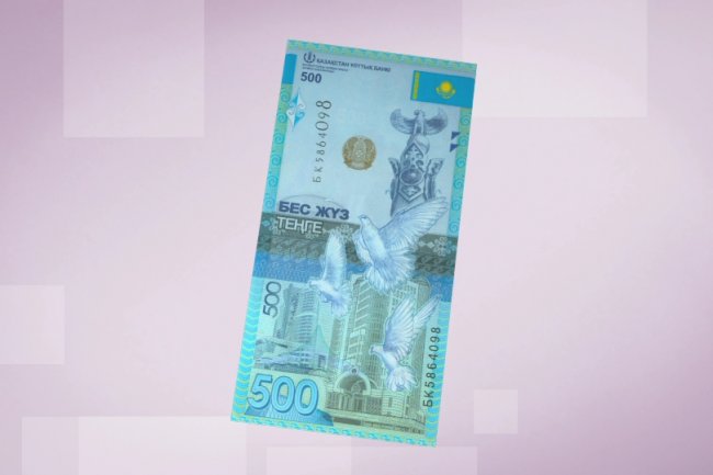 Как проверить на подлинность купюру в 500 тенге?