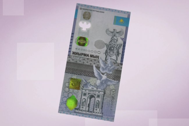 Как проверить на подлинность купюру в 20 000 тенге?