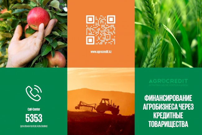 К сведению участников ТОО «КТ «ШемАгроКредит»